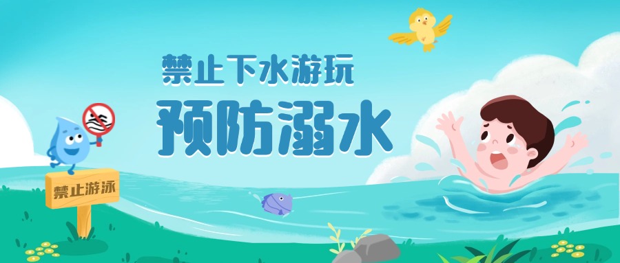 预防溺水-BVS防溺水预警系统