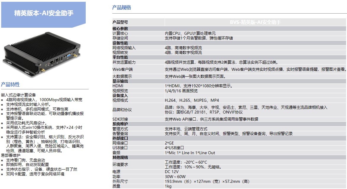 BVS AI安全助手(精英版)