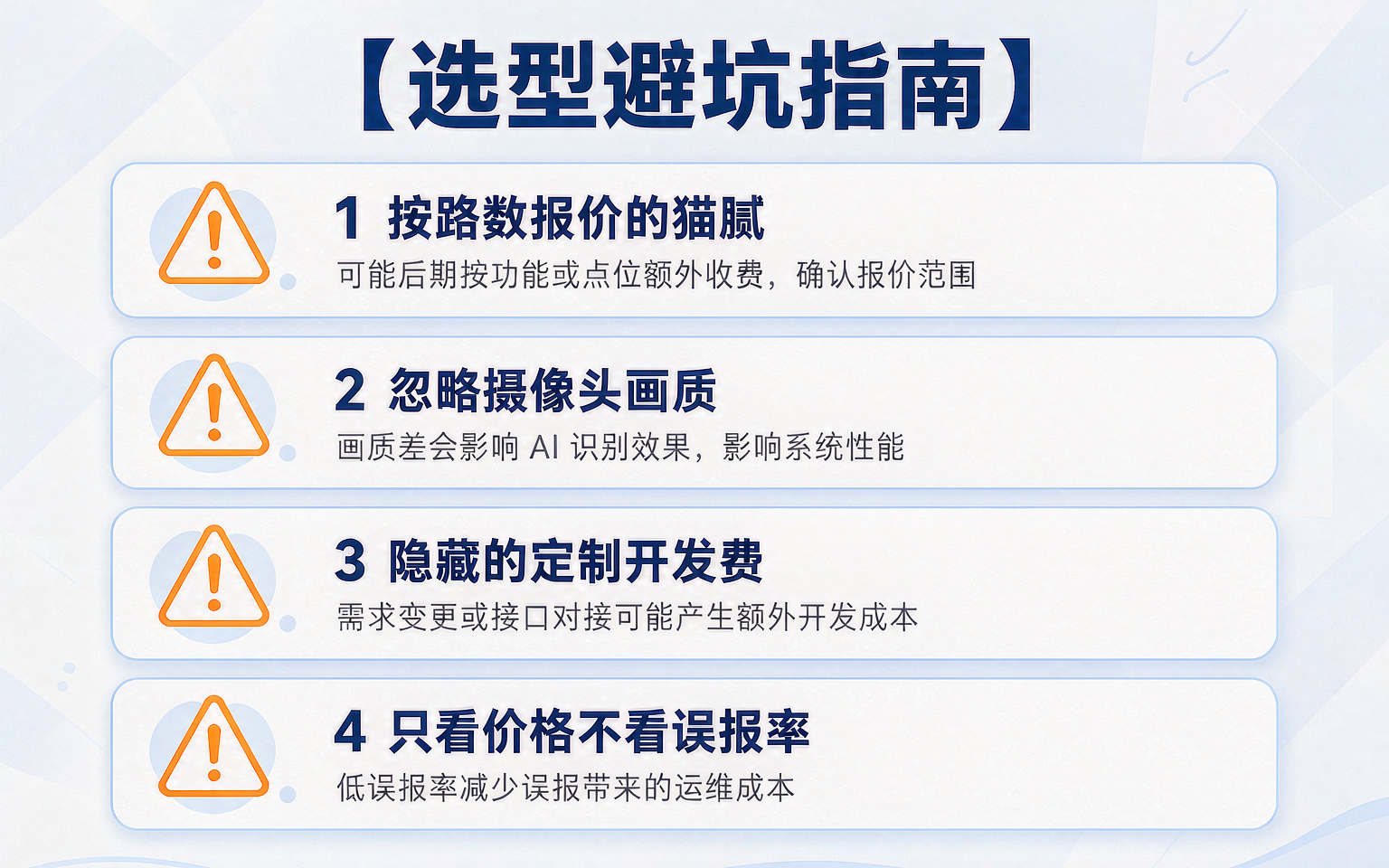 AI 视频分析系统选型避坑指南